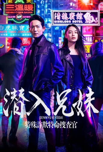 Poster for Sibling Intrusion