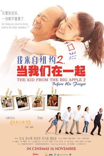 Poster for The Kid from the Big Apple 2: Before We Forget