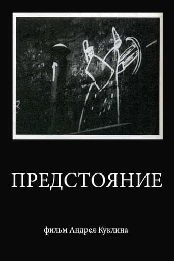 Poster for Standing Before the God