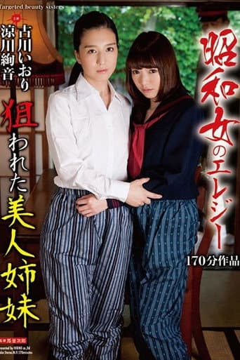 Poster for An Elegy Of The Showa Woman -  Beautiful Stepsisters Wanted