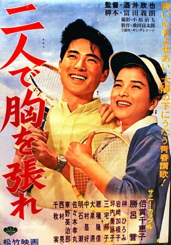 Poster for Futari de mune o hare