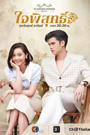 Poster for The Enchantment Of Dhevaprom : "Jaiphisut"