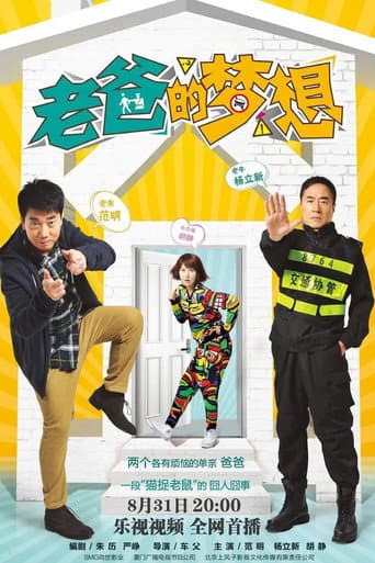 Poster for Dad Is Too Jealous