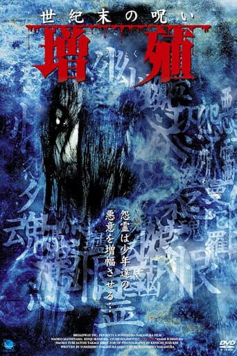Poster for Seikimatsu no noroi Zoshoku