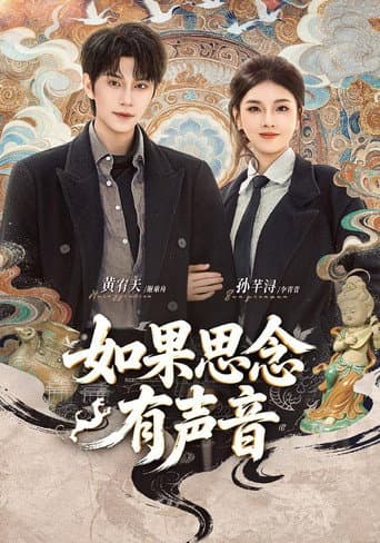 Poster for 如果思念有声音