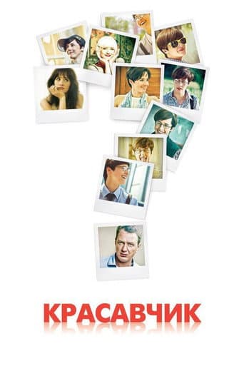 Poster for Pretty Boy