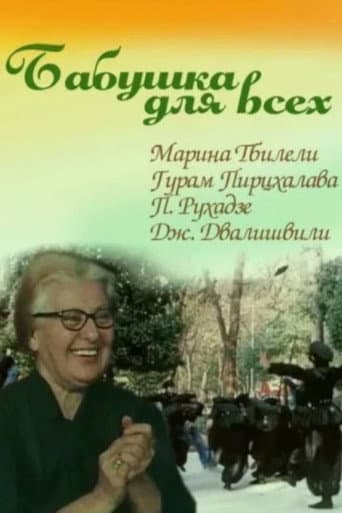 Poster for Grandma for Everybody