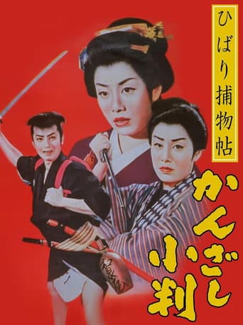 Poster for Detective Hibari: Case of the Golden Hairpins