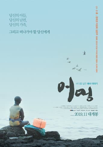 Poster for Eomung