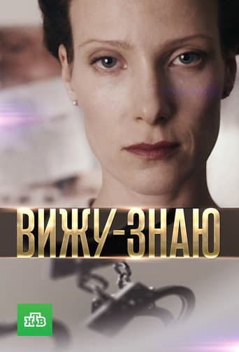 Poster for I See-I Know