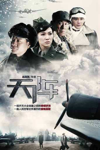 Poster for 天阵