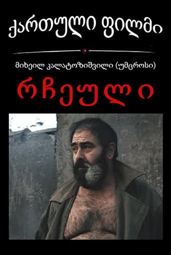 Poster for The Beloved