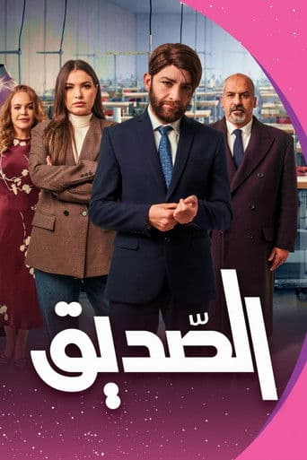 Poster for Friend