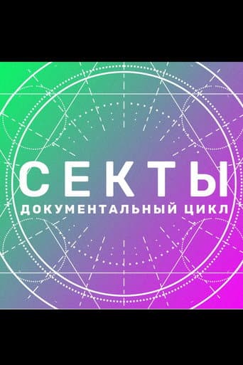 Poster for Sects