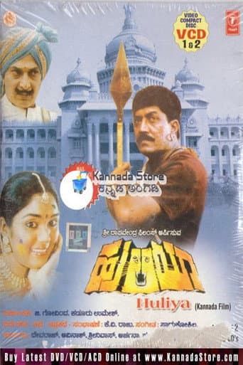 Poster for Huliya