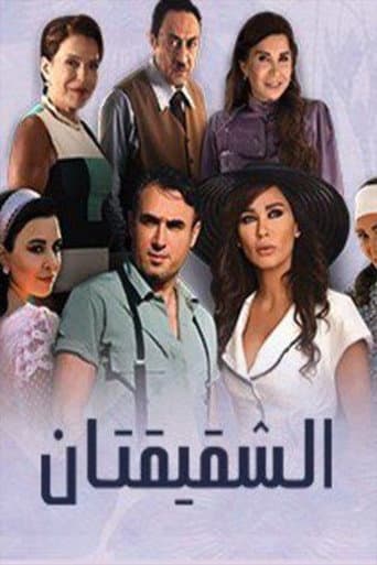 Poster for The Two Sisters