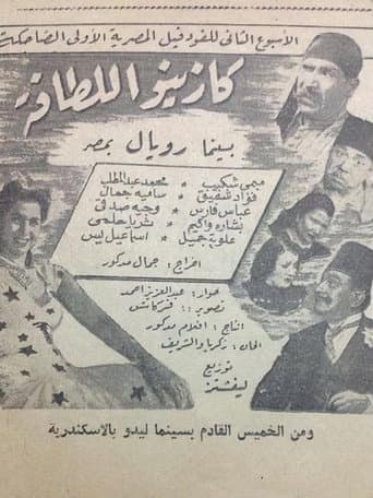 Poster for Casino el latafa