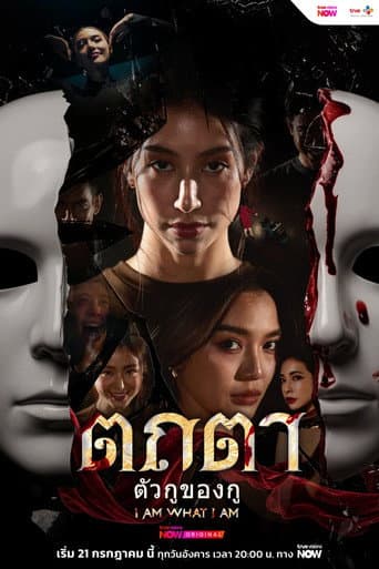 Poster for I AM WHAT I AM