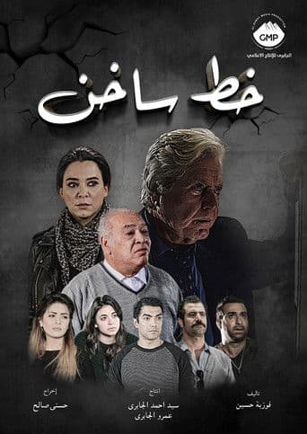 Poster for Khat Sakhen