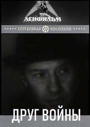 Poster for Friend of War