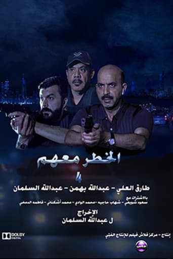 Poster for The danger is with them 4