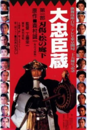 Poster for Dai Chuushingura