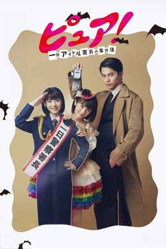 Poster for Pure!: One Day Idol Director's Case Book