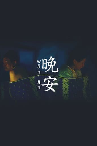 Poster for Wǎn Ān