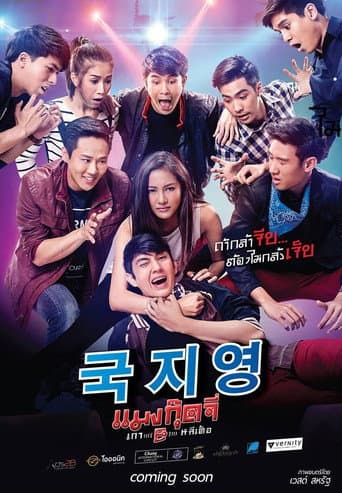 Poster for Mang Gud Jee