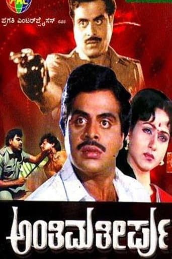 Poster for Anthima Theerpu