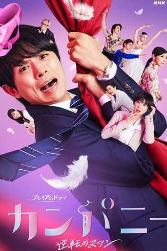 Poster for Company ~ Reversal Swan ~