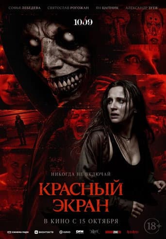 Poster for Red Screen
