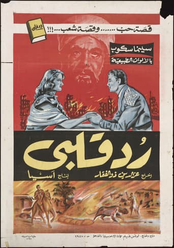 Poster for Return My Heart