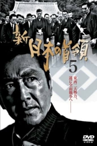 Poster for Shin Japan's Don 5