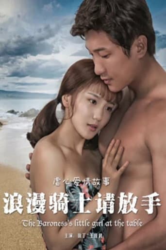 Poster for Romantic Knight, Please Let Me Go