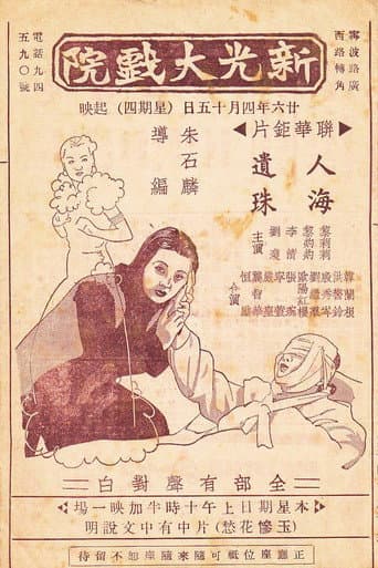 Poster for The Lost Pearl