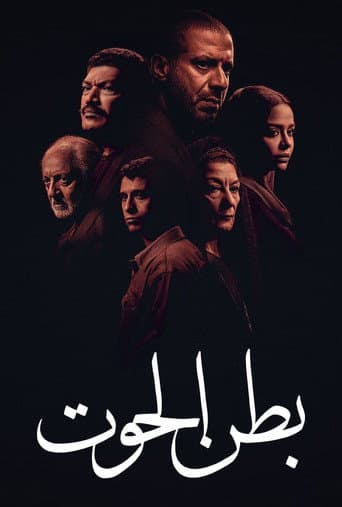 Poster for Belly of the Whale