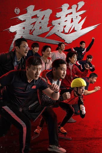 Poster for Beyond