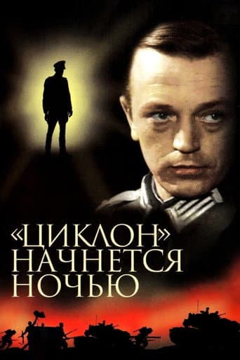 Poster for "Ciklons" sāksies naktī