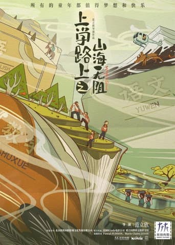 Poster for Ways To School