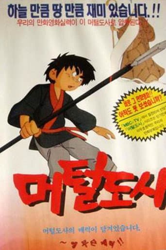 Poster for Meoteoldosa