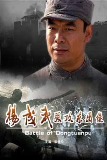 Poster for Battle of Dongtuanpu