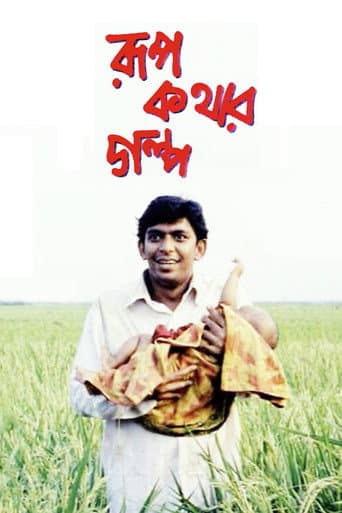 Poster for A Fairy Tale