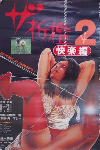 Poster for The Sekkan 2: kairaku-hen