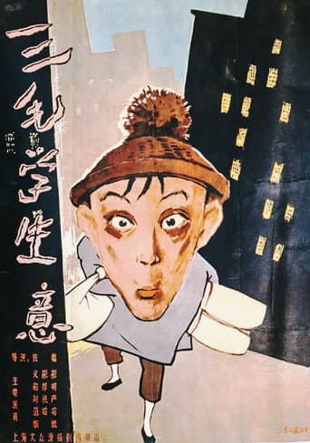 Poster for Sanmao Learns to Do Business