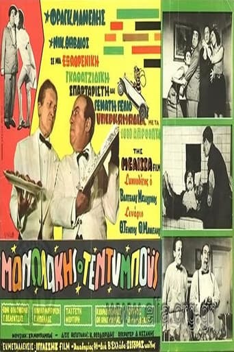 Poster for Manolakis Teddy Boys