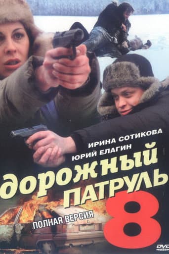 Poster for Season 8