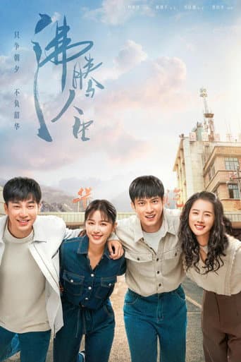 Poster for 沸腾人生