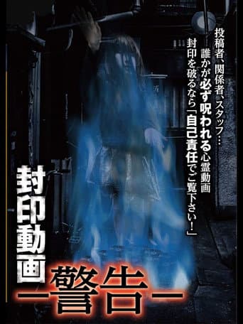 Poster for Sealed Video: Warning