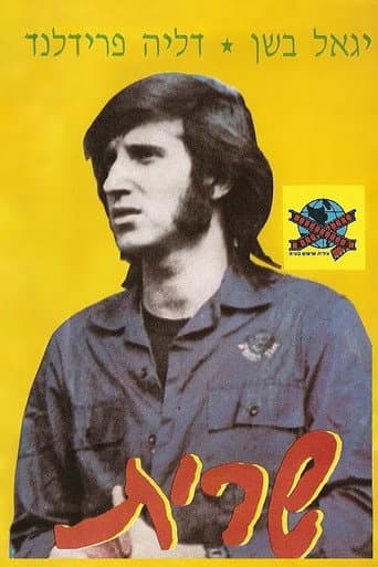 Poster for Sarit